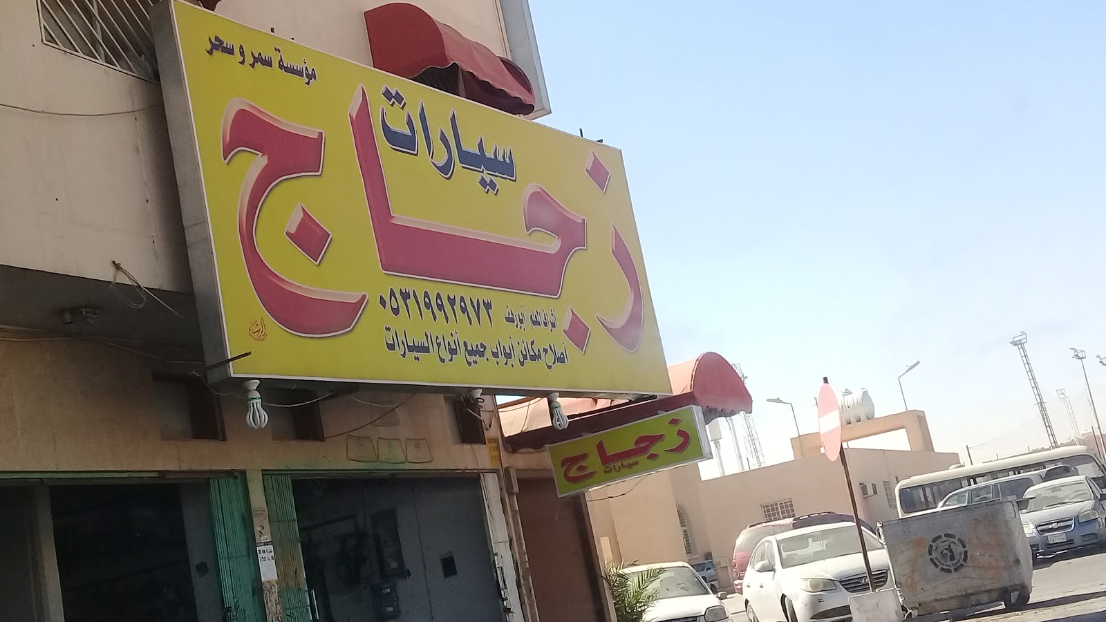 زجاج سيارات مؤسسة سمر وسحر