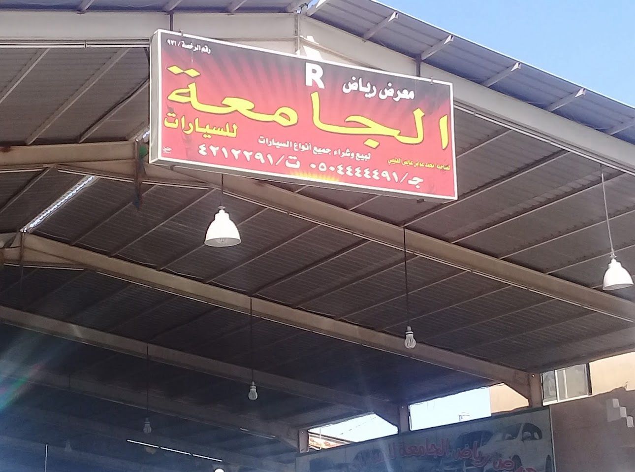 Riyadh Al Jamaa Car Showroom