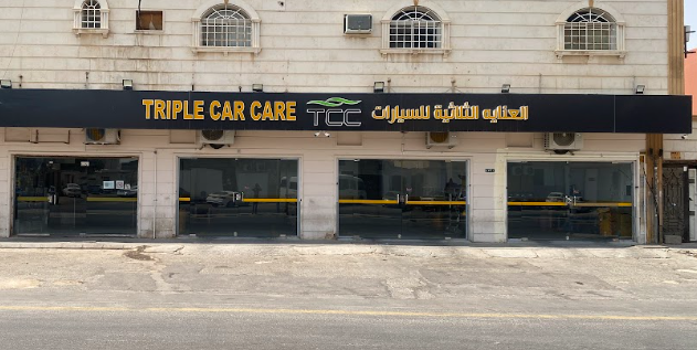 العناية الثلاثية بالسيارات TCC