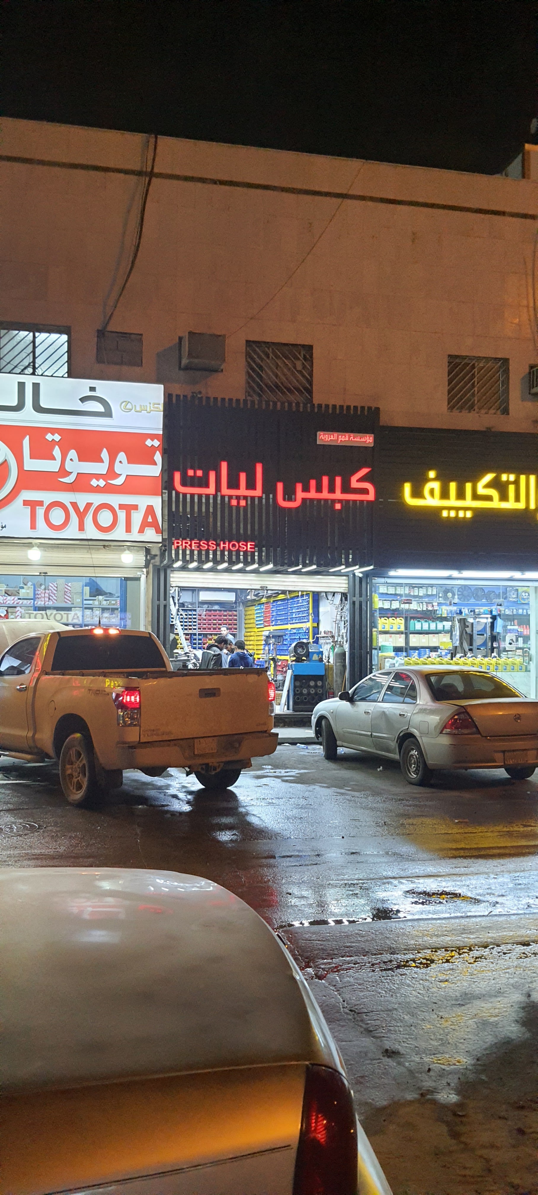 مؤسسة قمم العروبة لكبس الليات والرديترات