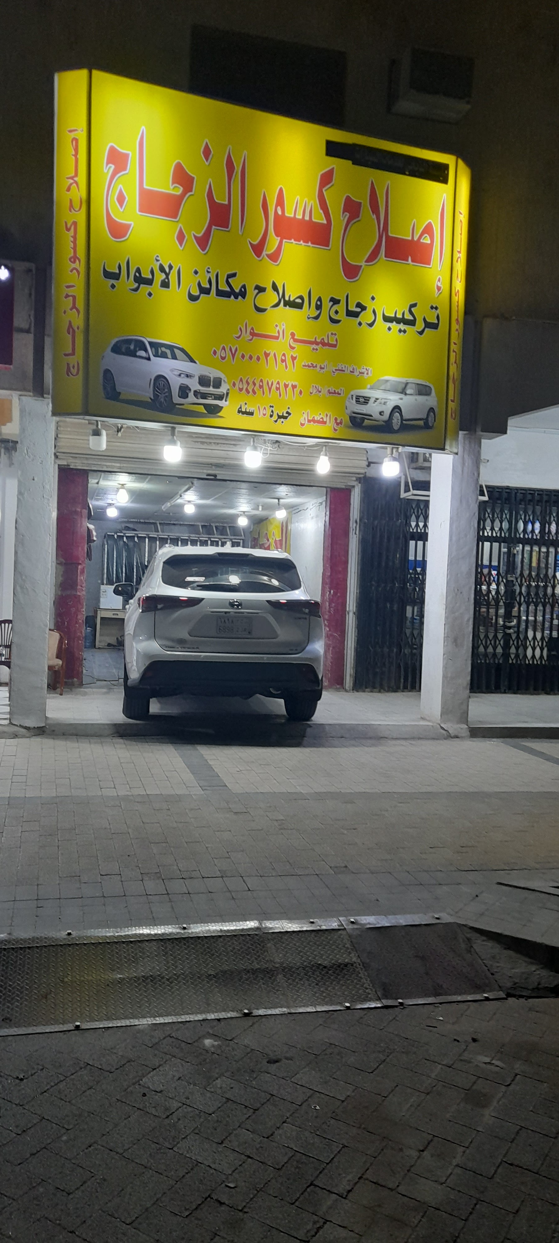 مؤسسة الذيابي لزجاج السيارات