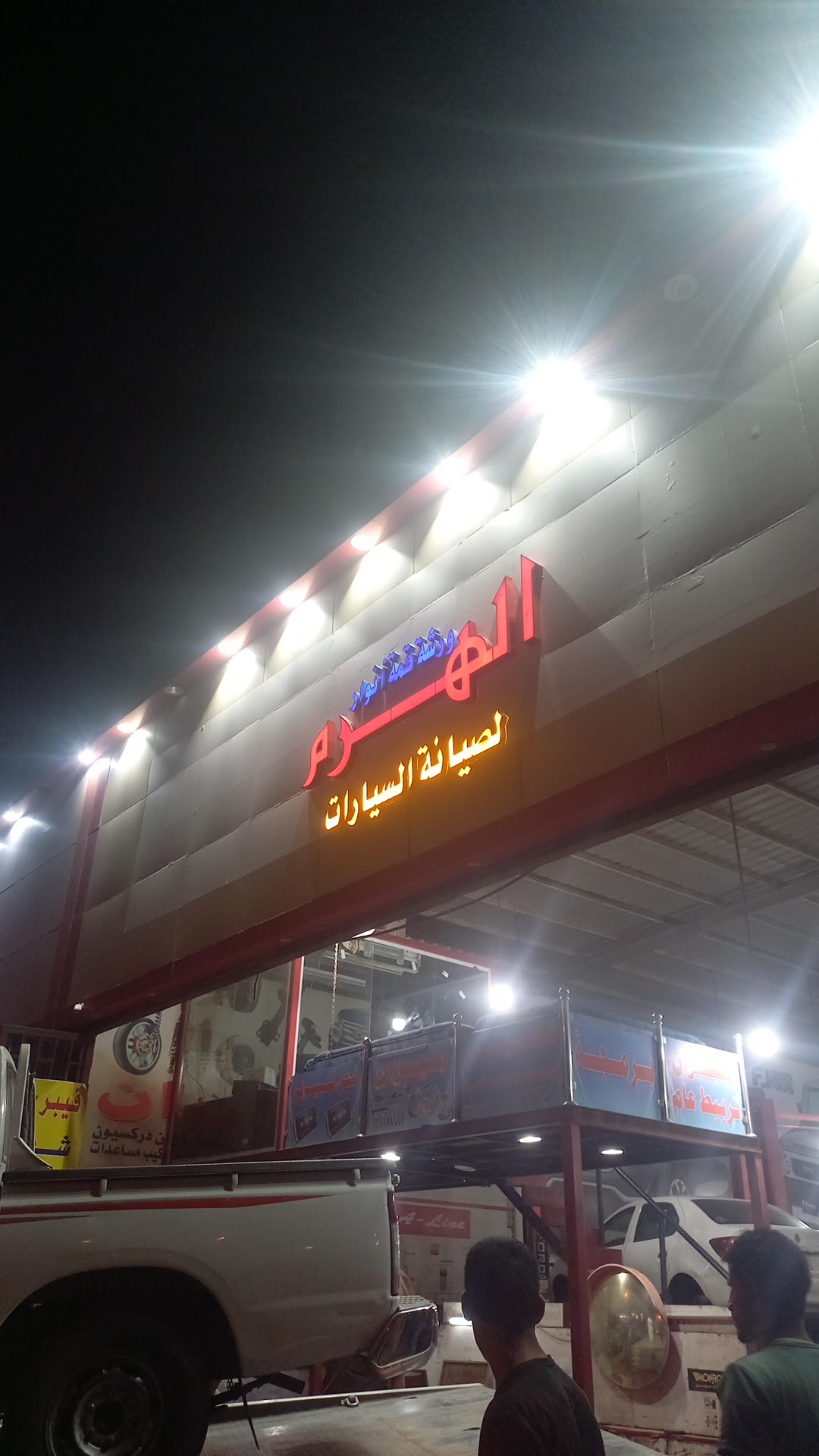 ورشة قمة أنور الهرم لصيانة السيارات