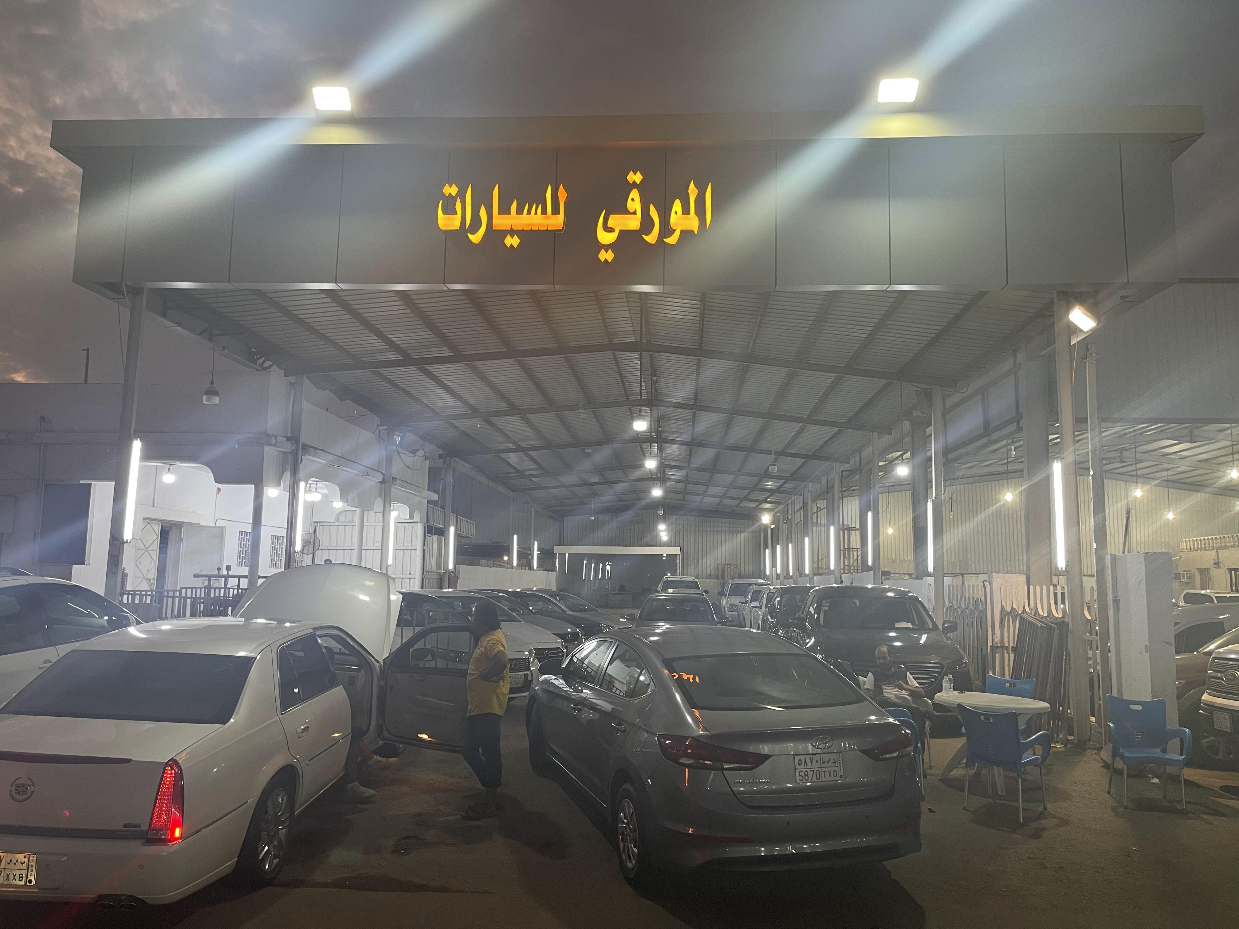 Al-Mouraqi Cars Showroom Al-Mouraqi Cars Showroom