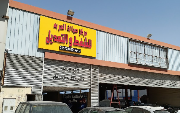 Al A'araba Tuning and Modification Car Maintenance Center