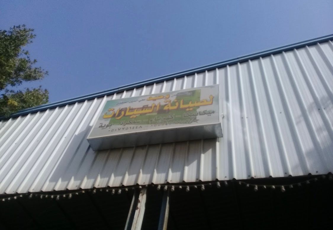 Waheed Car Maintenance