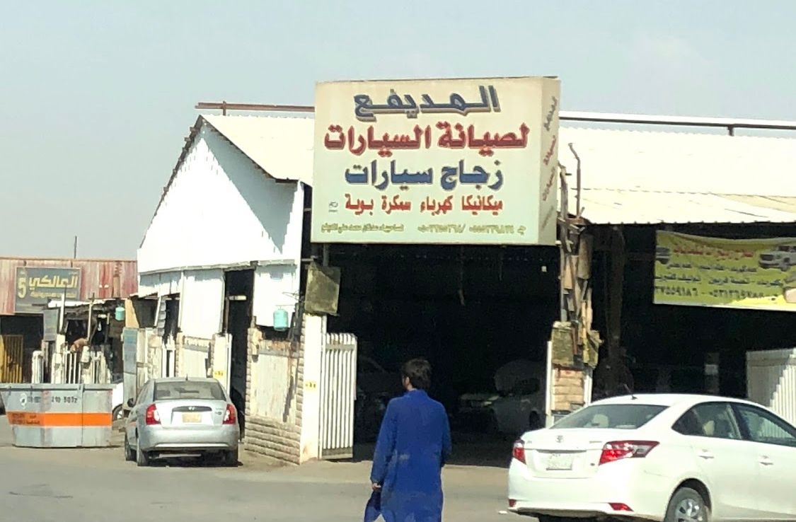 المديفع لزجاج سيارات