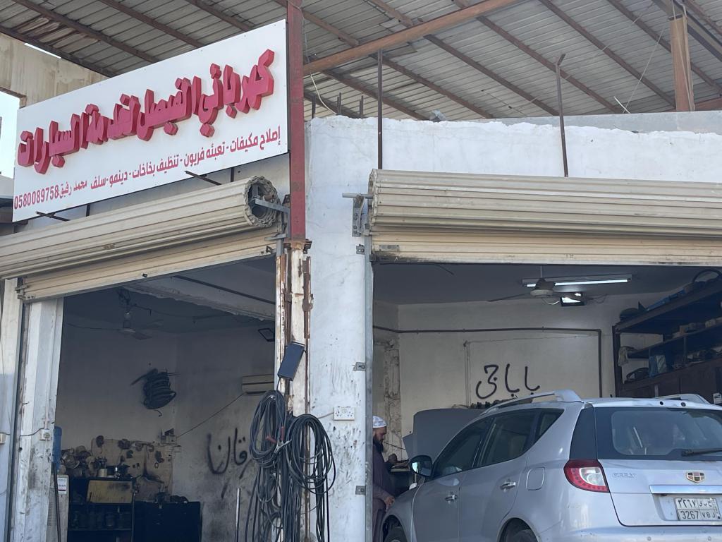 كهربائي الفيصل لخدمة السيارات