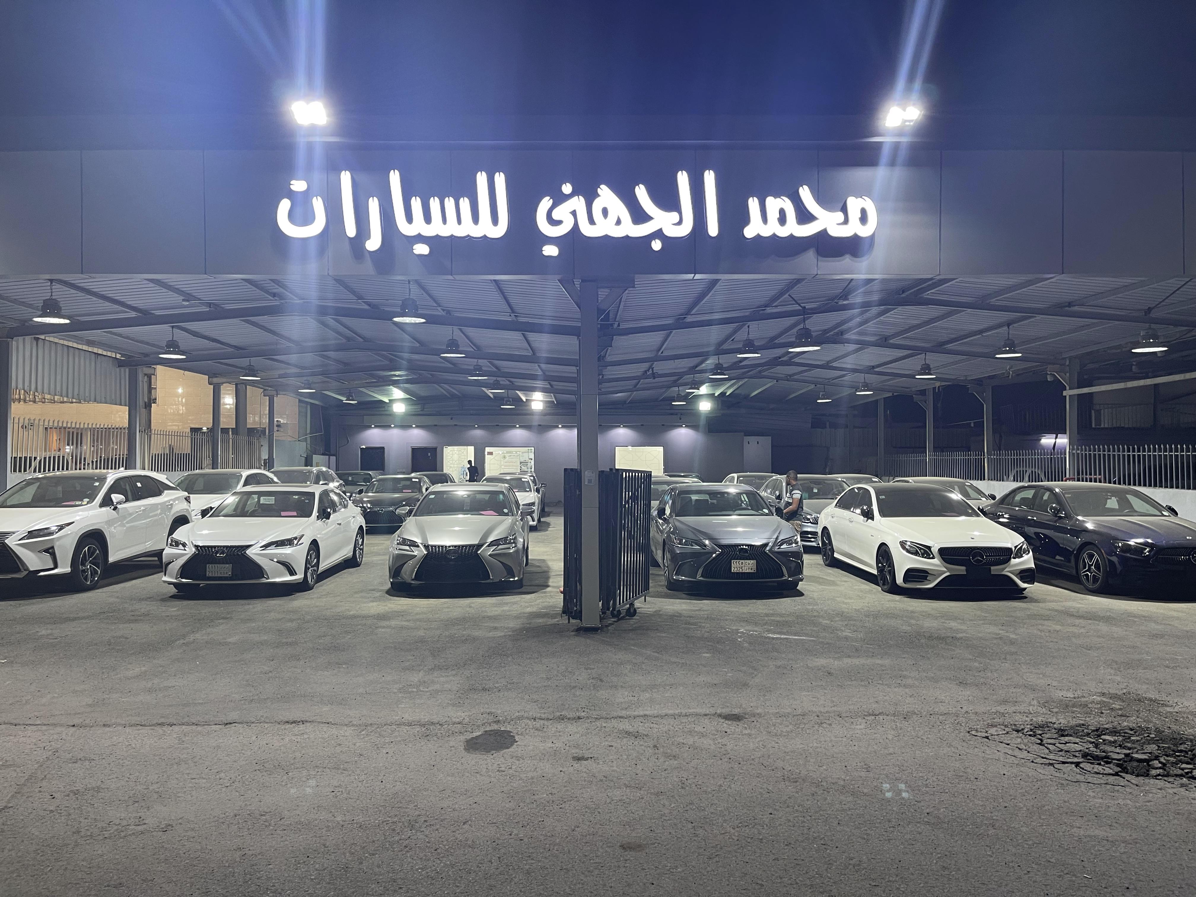 Mohammed Al-Juhani Cars Showroom Mohammed Al-Juhani Cars Showroom
