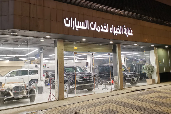 عناية الخبراء لتلميع السيارات