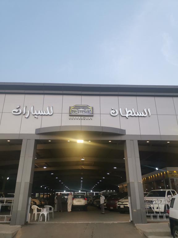 Sultan Cars Showroom