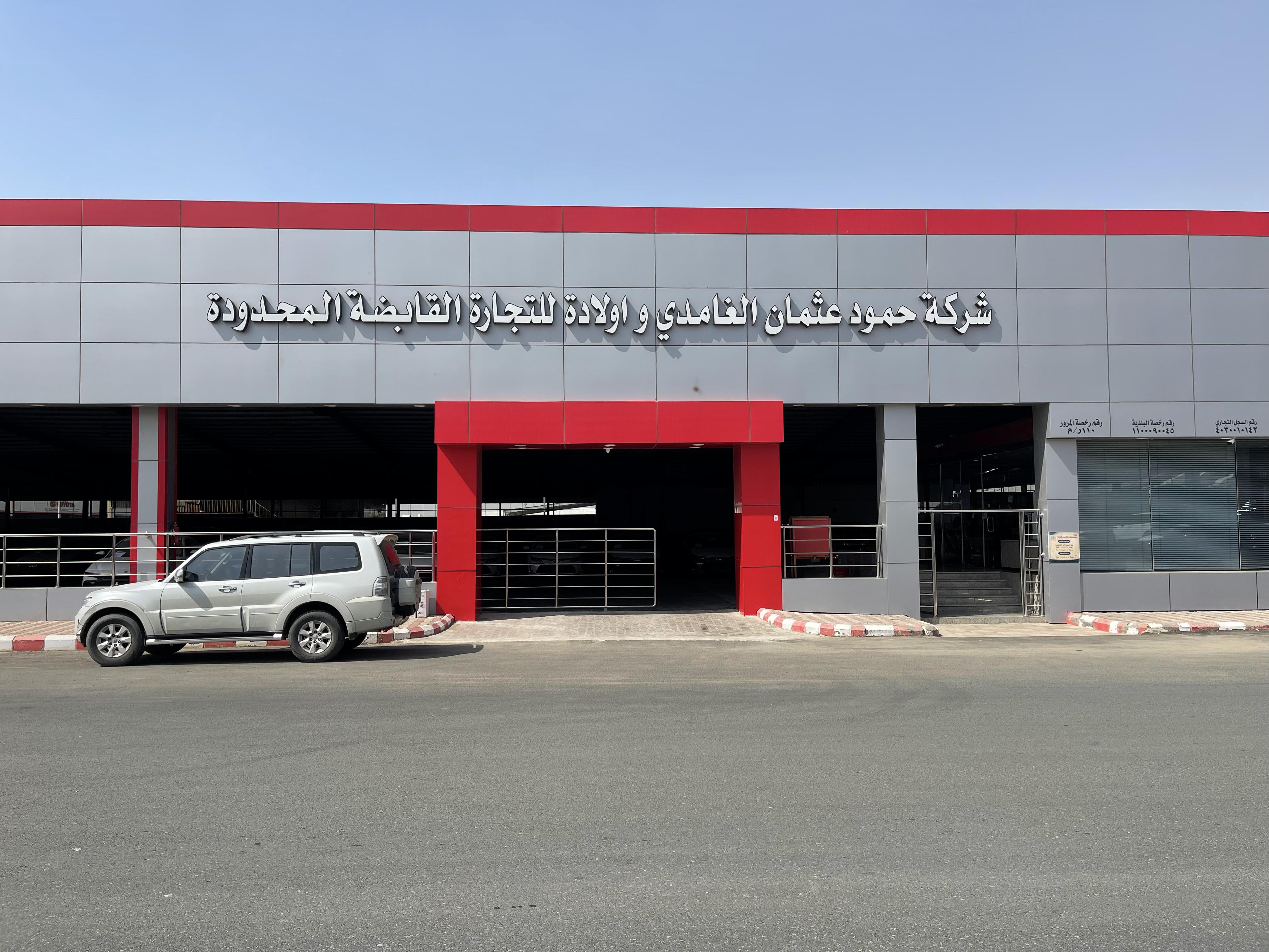 Hamoud Othman Al-Ghamdi and Sons Trading Company Hamoud Othman Al-Ghamdi and Sons Trading Company