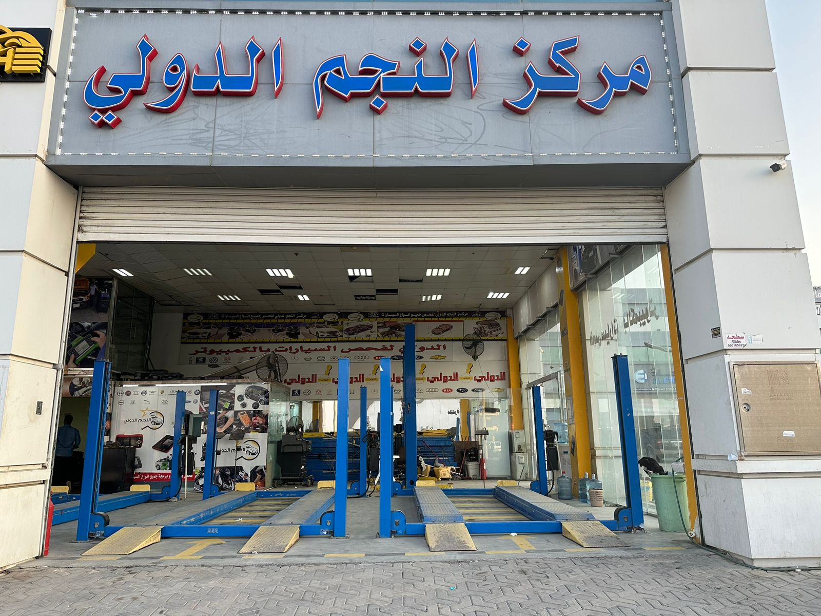مركز النجم الدولي لفحص السيارات بالكمبيوتر
