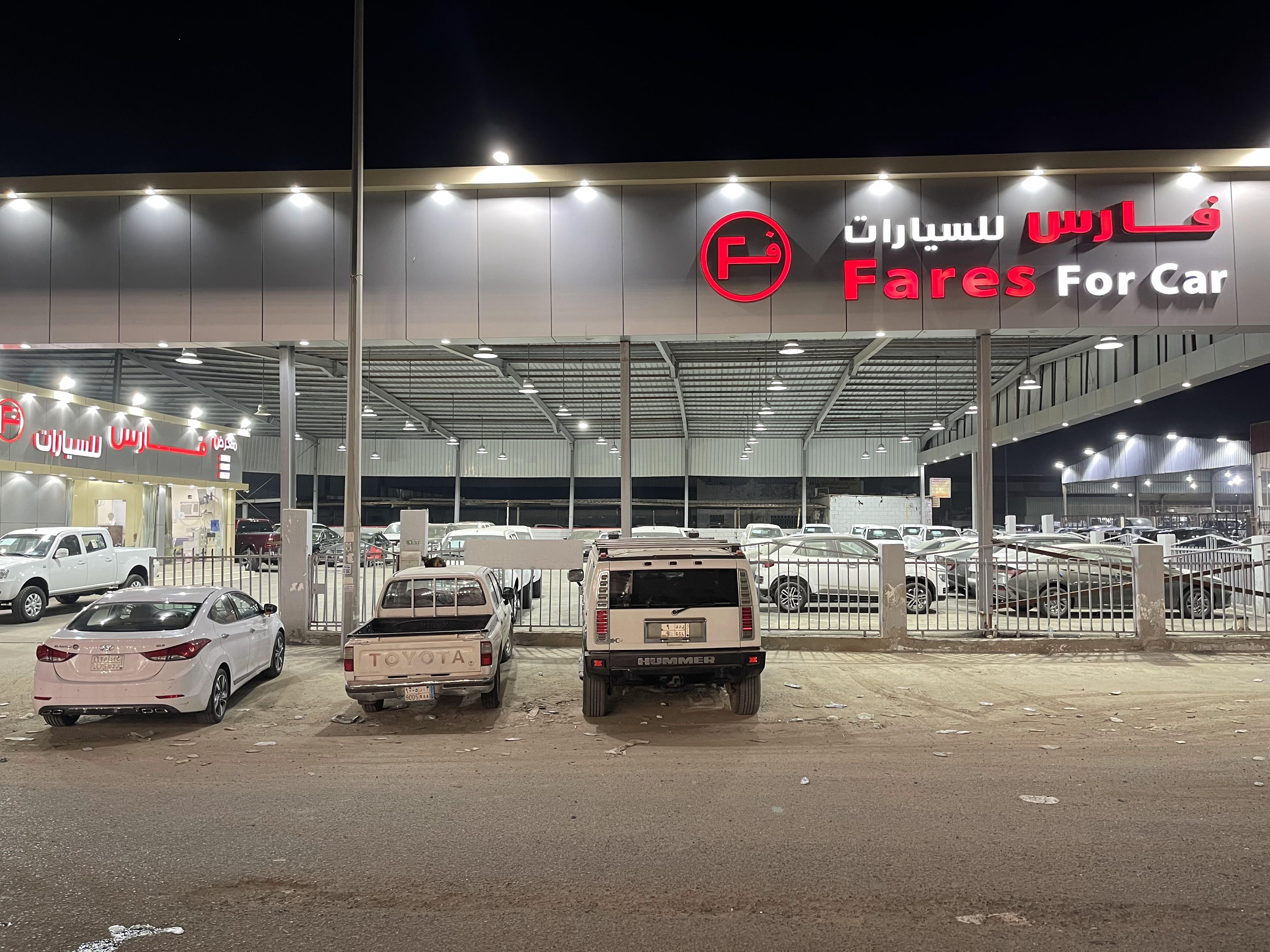 Fares Car Showroom Fares Car Showroom