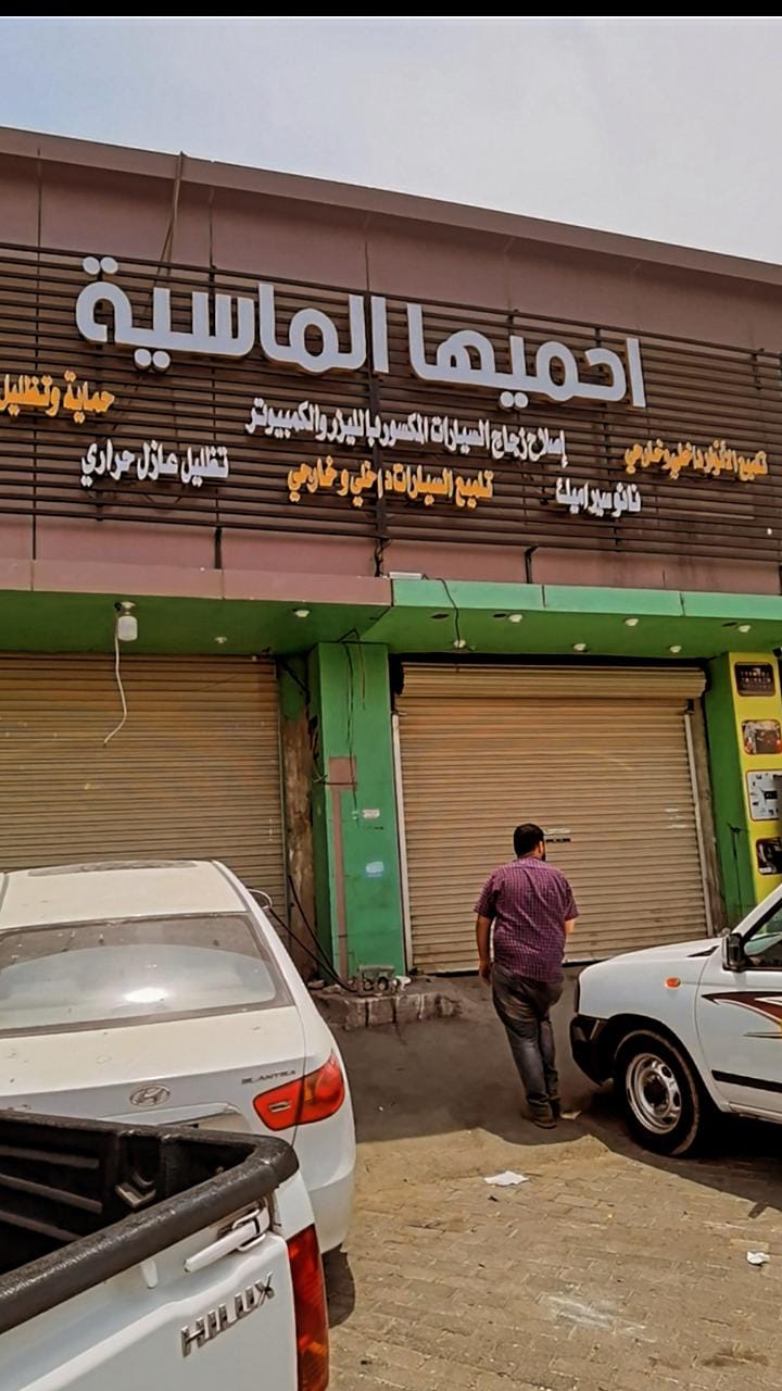 احميها الماسية للعناية بالسيارات