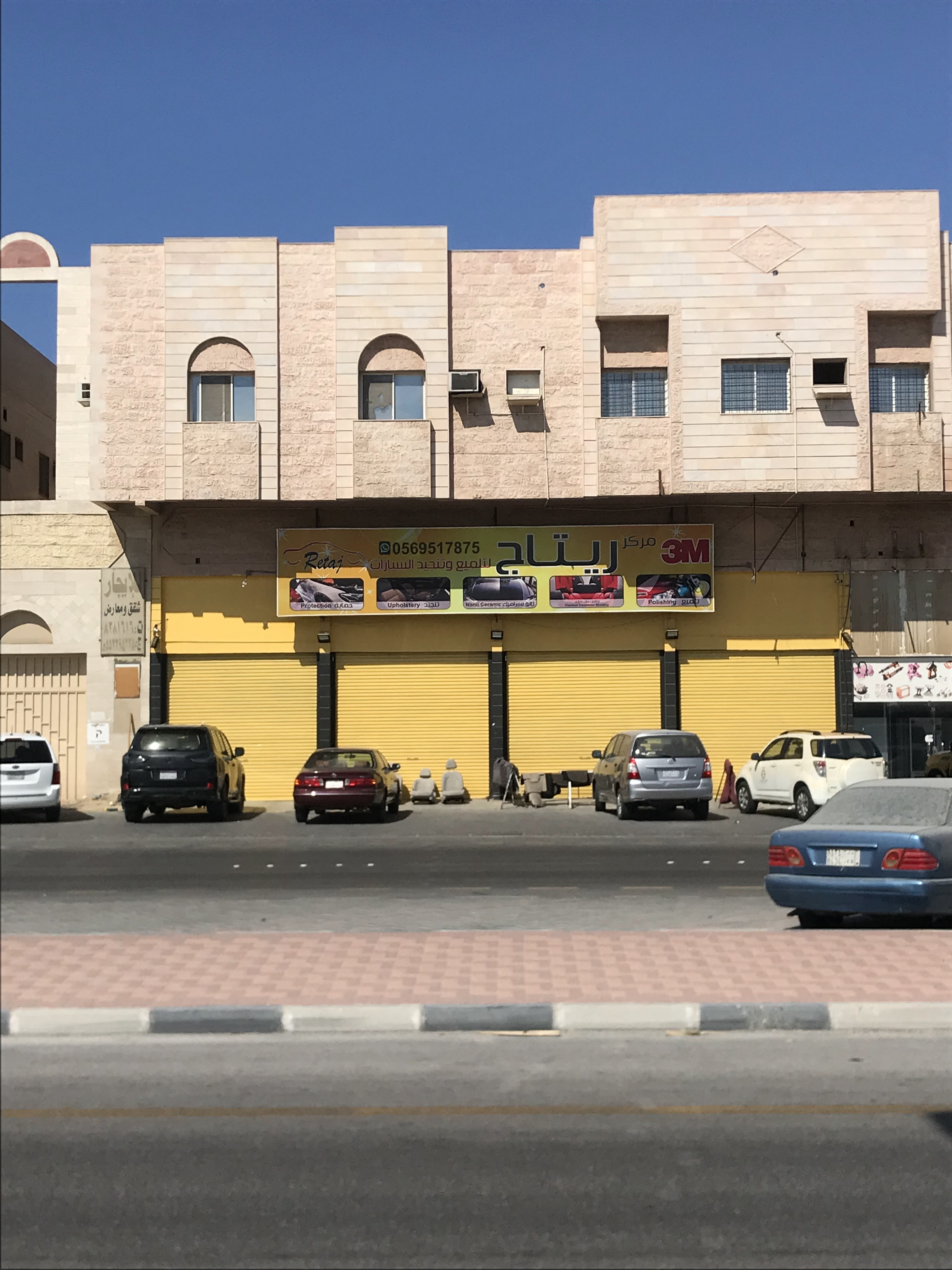 ريتاج للعناية بالسيارات