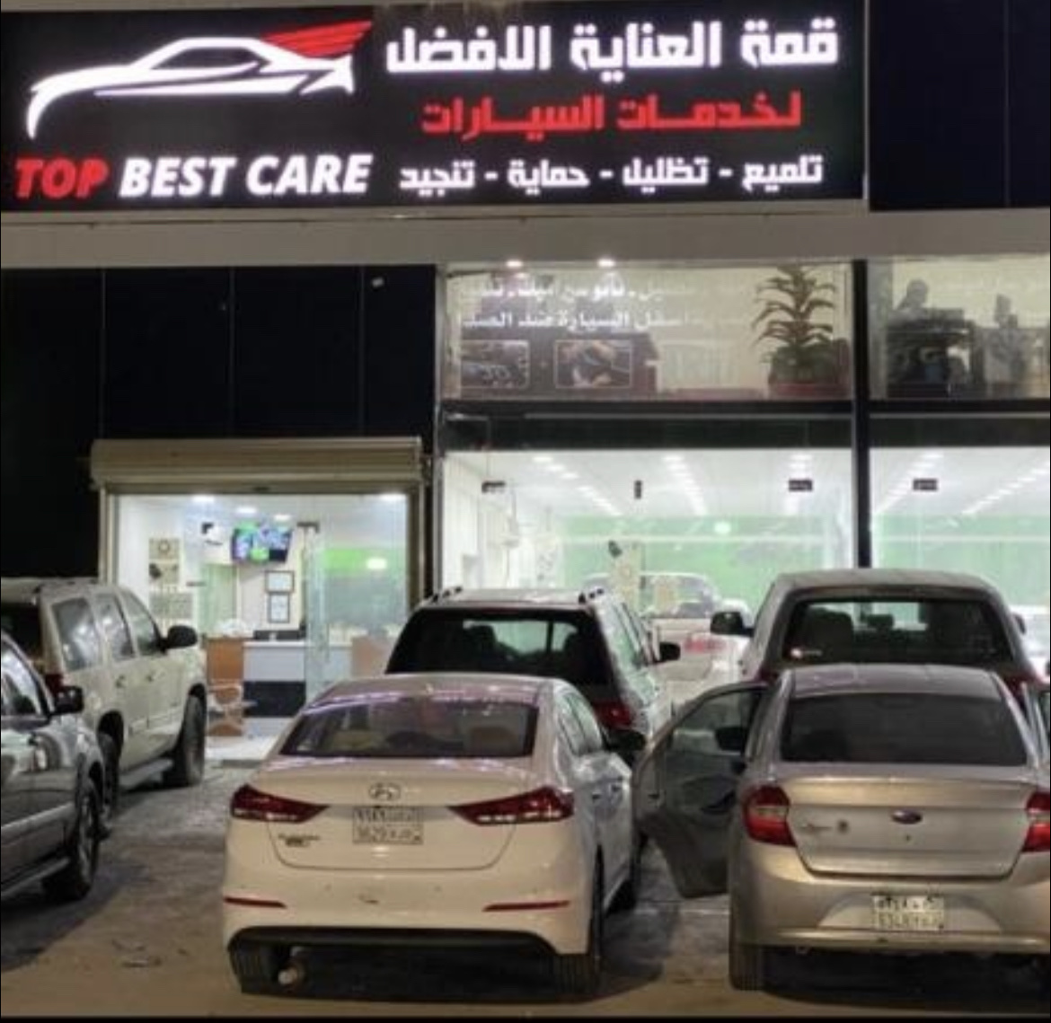 مركز قمة العناية الافضل لتلميع وحماية السيارات