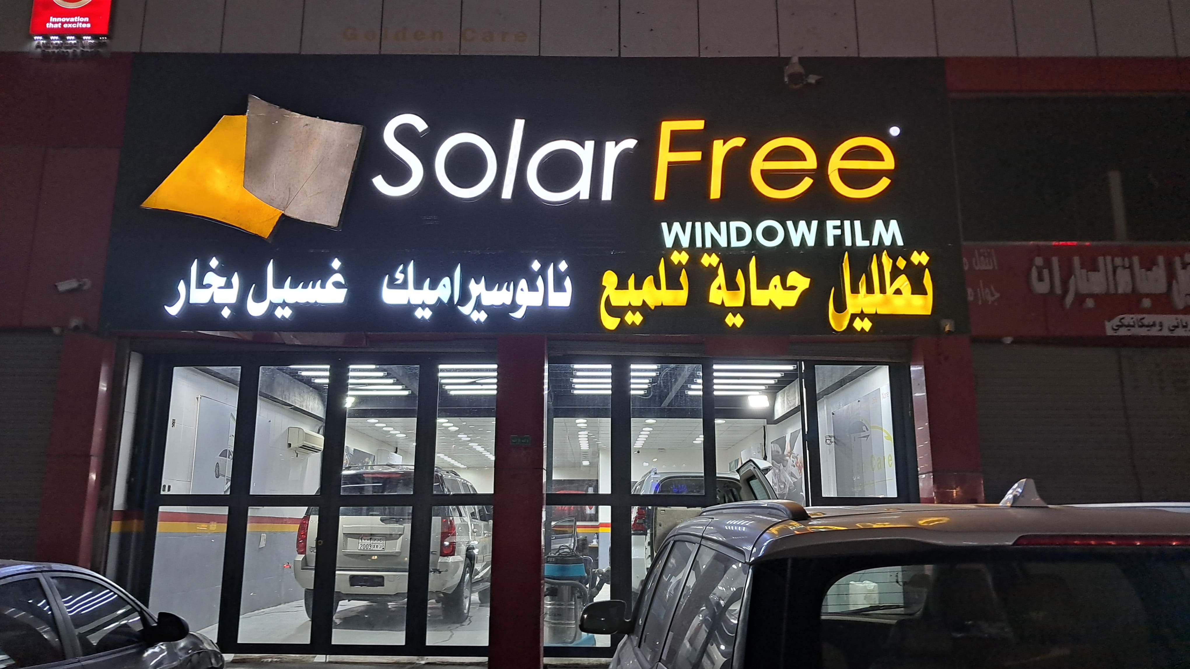سولر فري للعناية بالسيارات