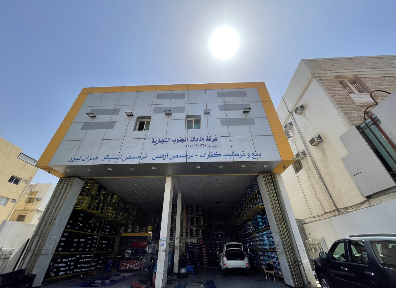 شركة مدماك الجنوب التجارية للإطارات