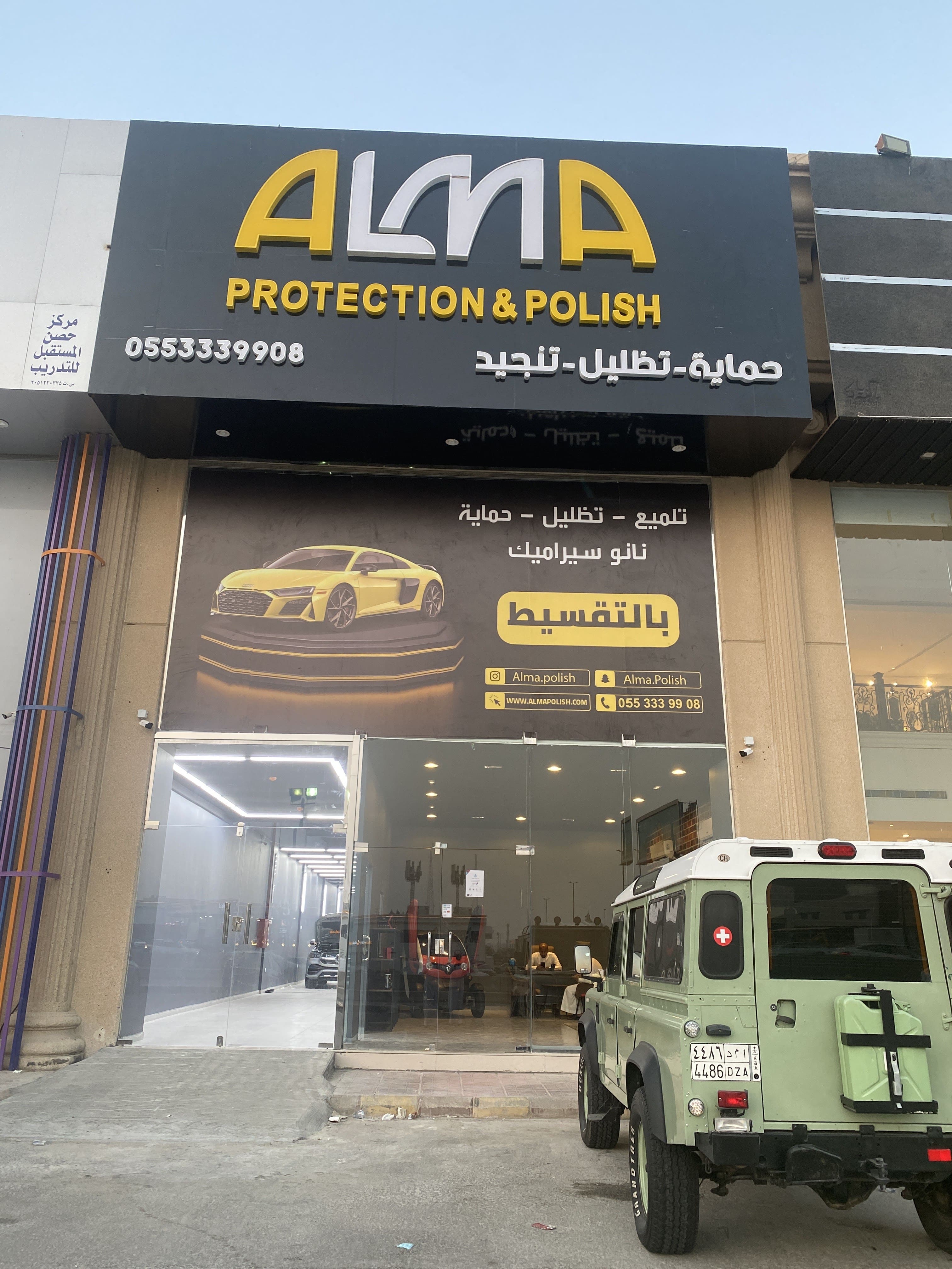 ألما للعناية بالسيارات