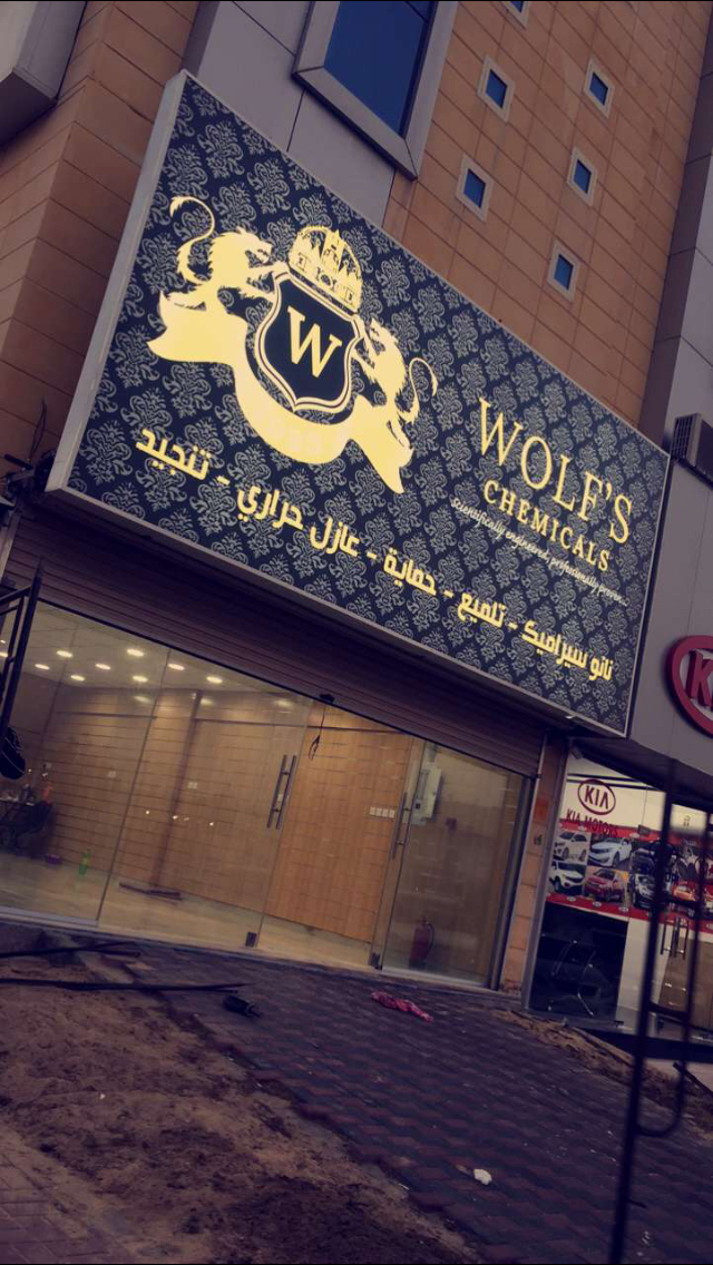 ولفز للعناية بالسيارات