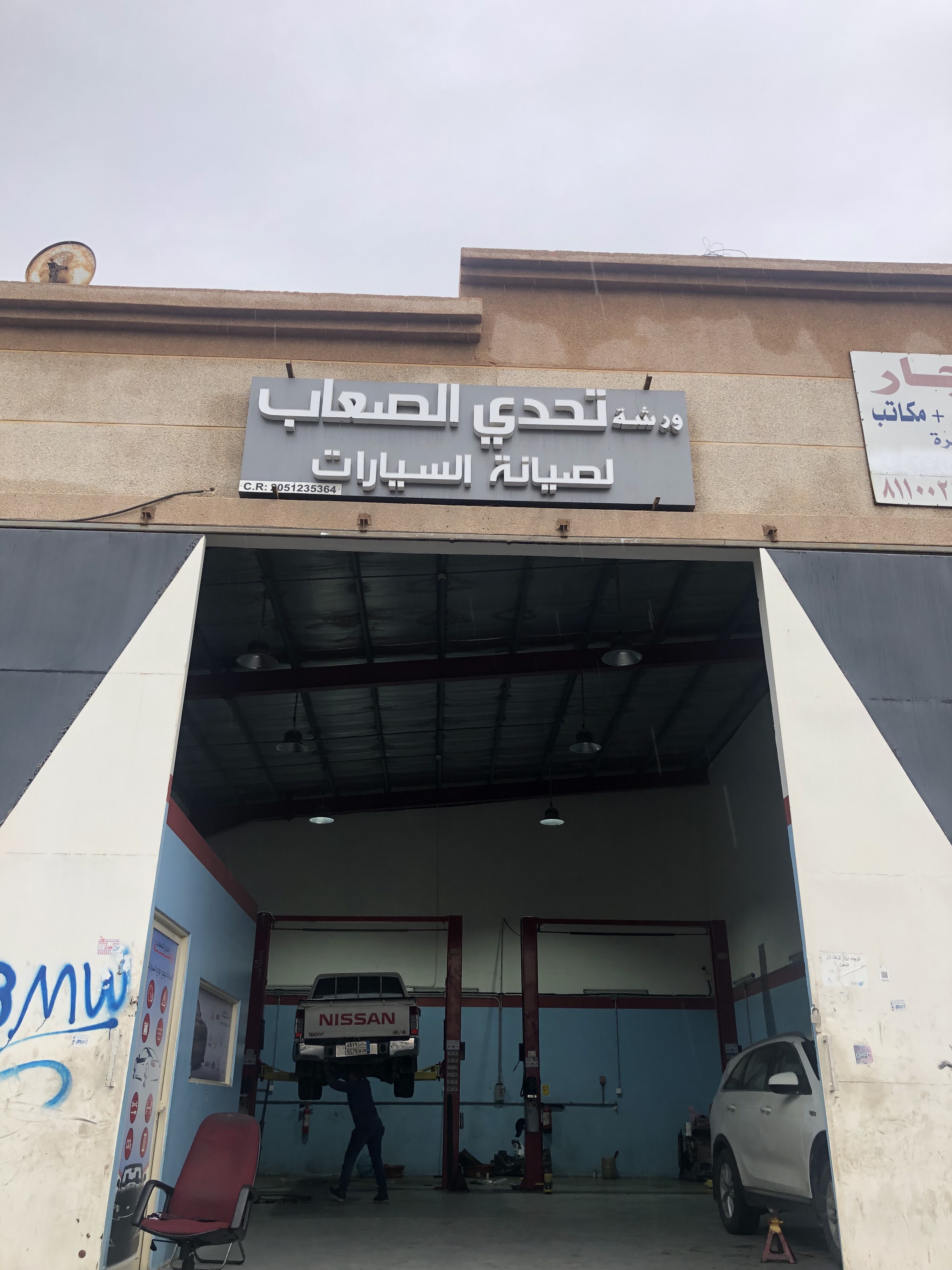 ورشة تحدي الصعاب لصيانة السيارات