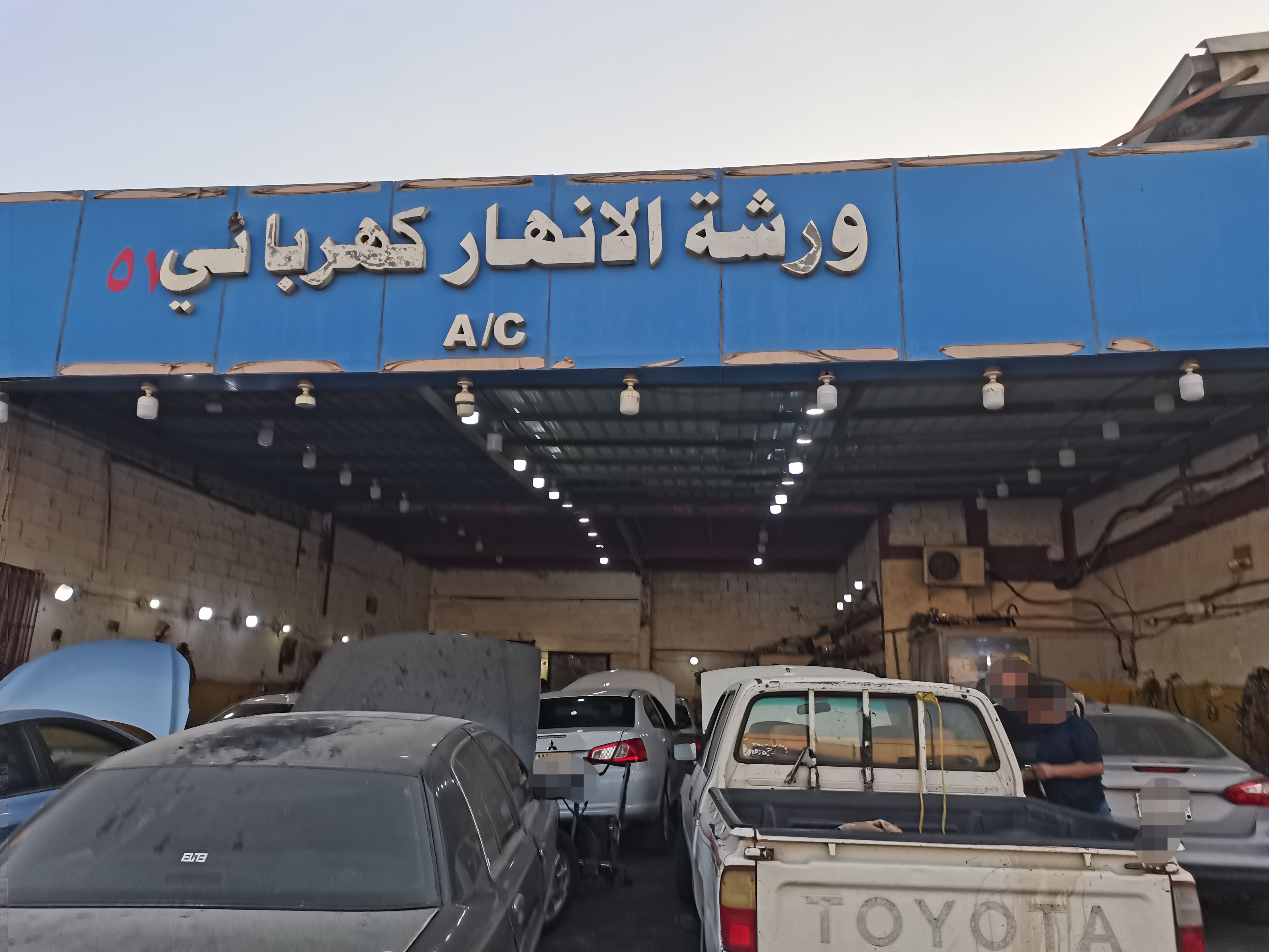 ورشة الأنهار لمكيفات و كهرباء السيارات