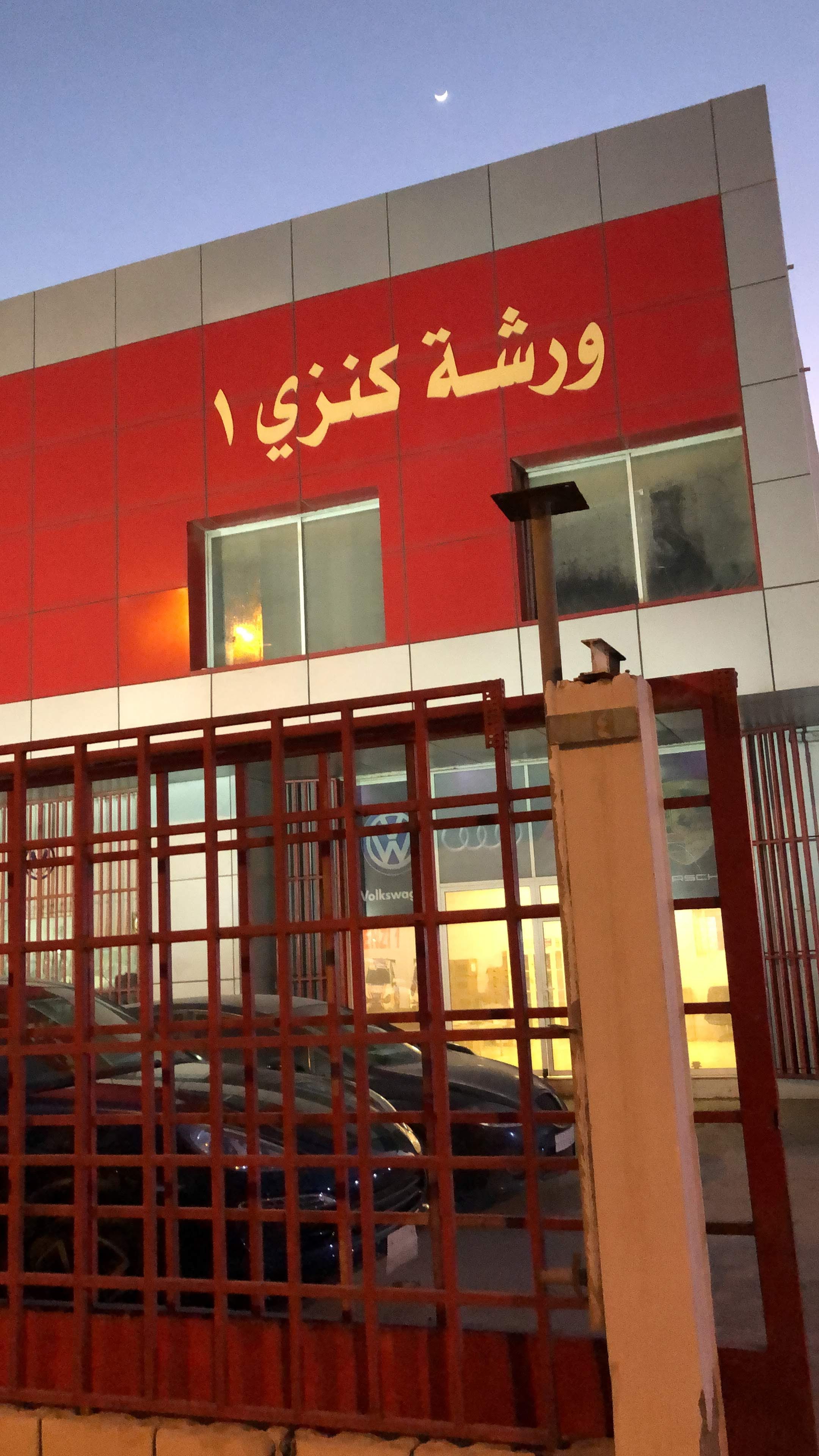 Kenzi Elawal Auto Maintenance Workshop