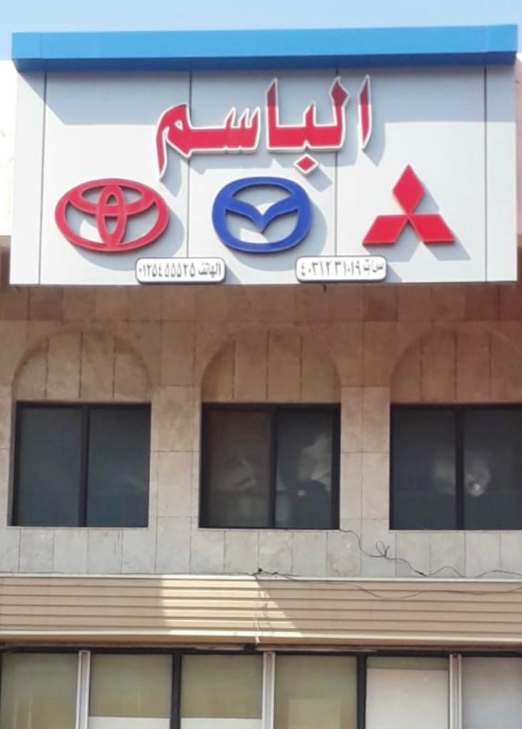 Al-Basem Spare Parts