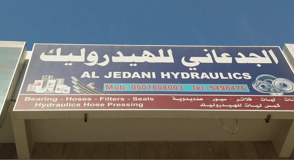 الجدعاني للهيدروليك