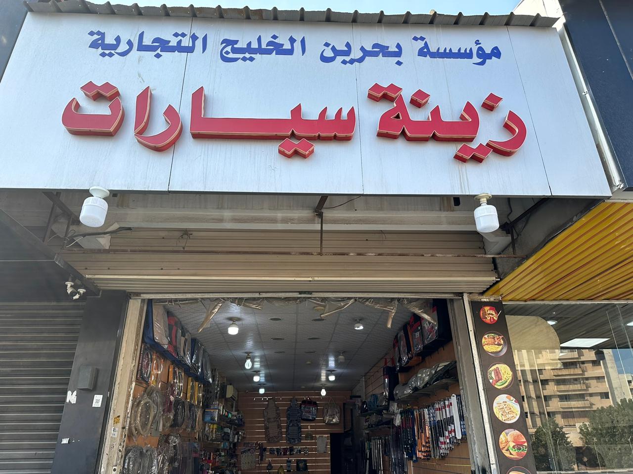 بحرين الخليج
