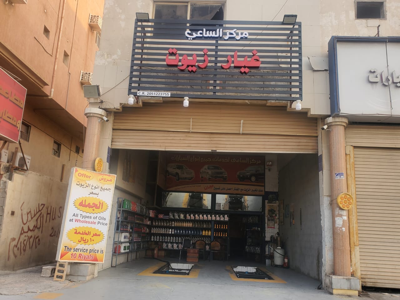 Al Saie Oil Change Center