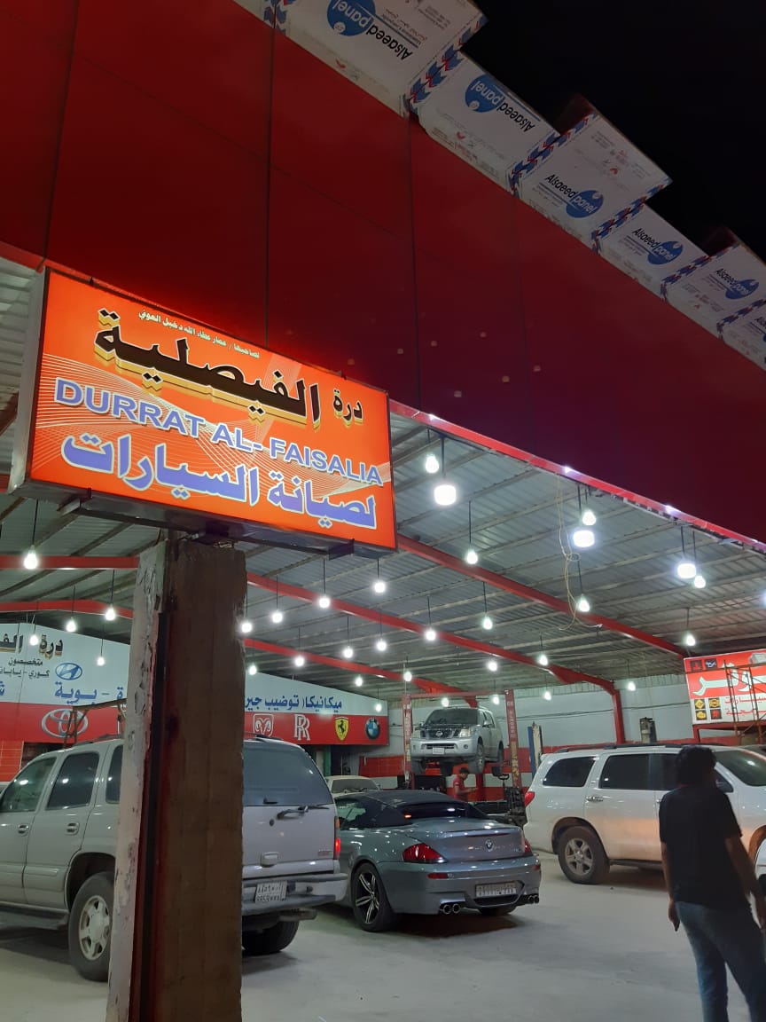 ورشة درة الفيصلية صناعية الشفاء كهرباء ومكانيكا