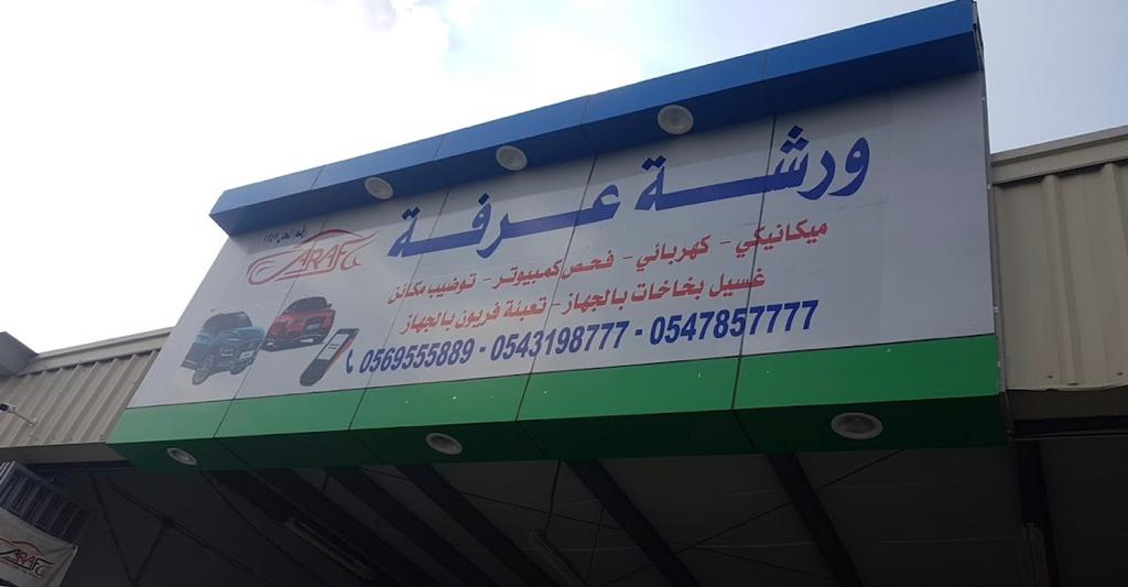 Arafa Electrical, Mechanical, Plumbing and Car Painting Workshop