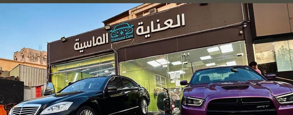 محلات الريان لتلميع السيارات