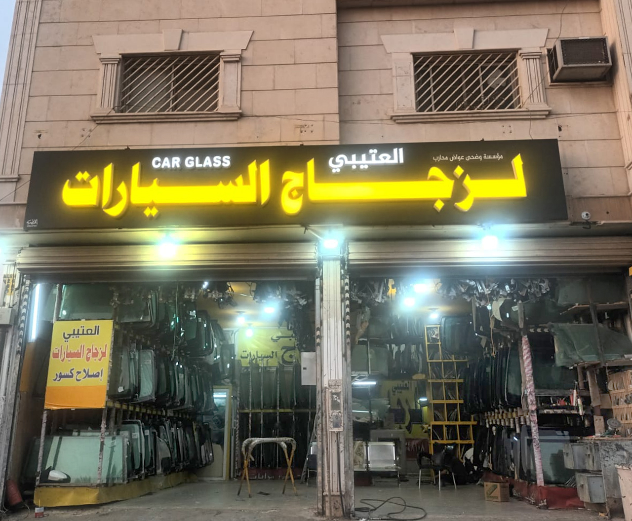العتيبــي لزجاج السيارات