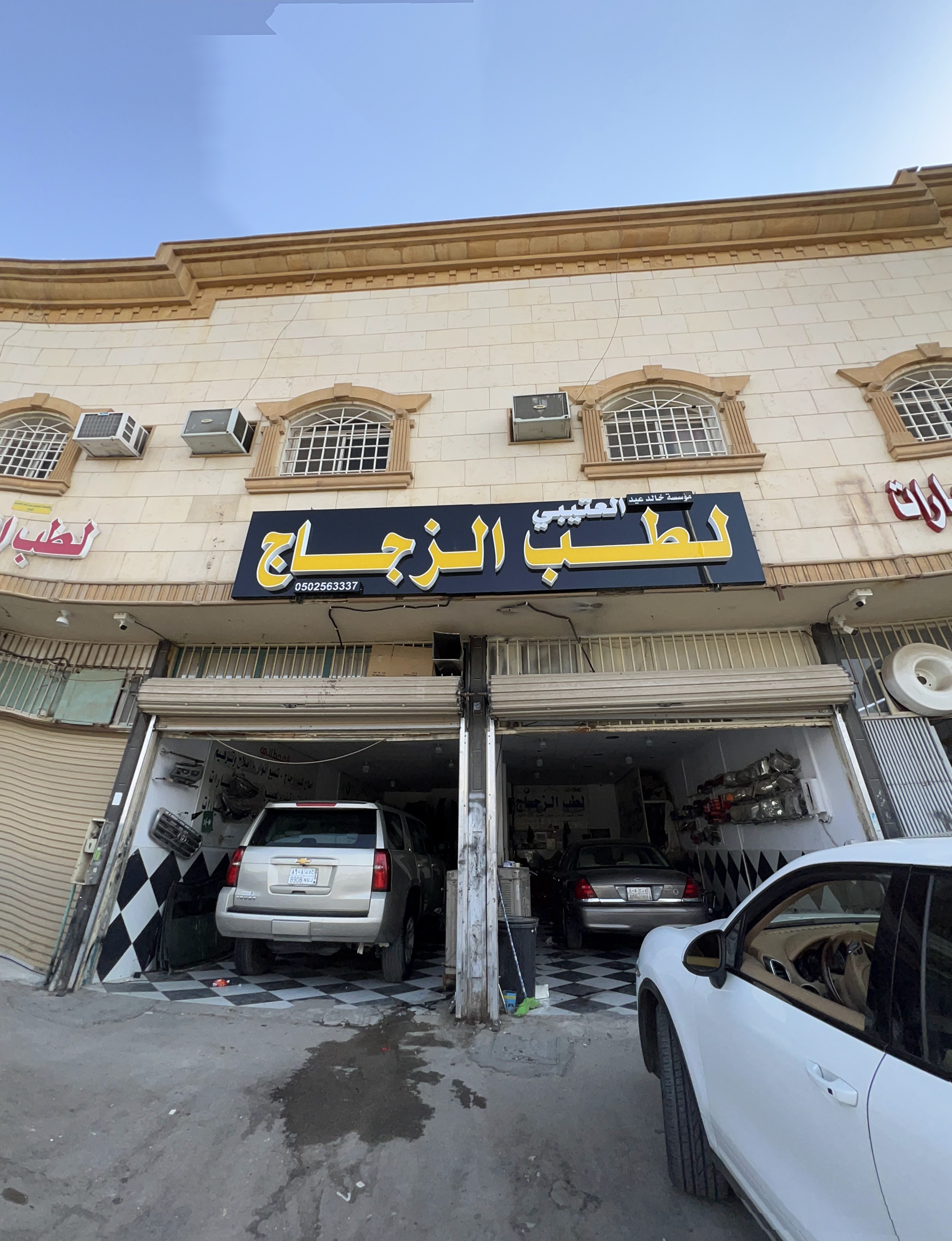 مؤسسة خالد العيد العتيبي لطب الزجاج
