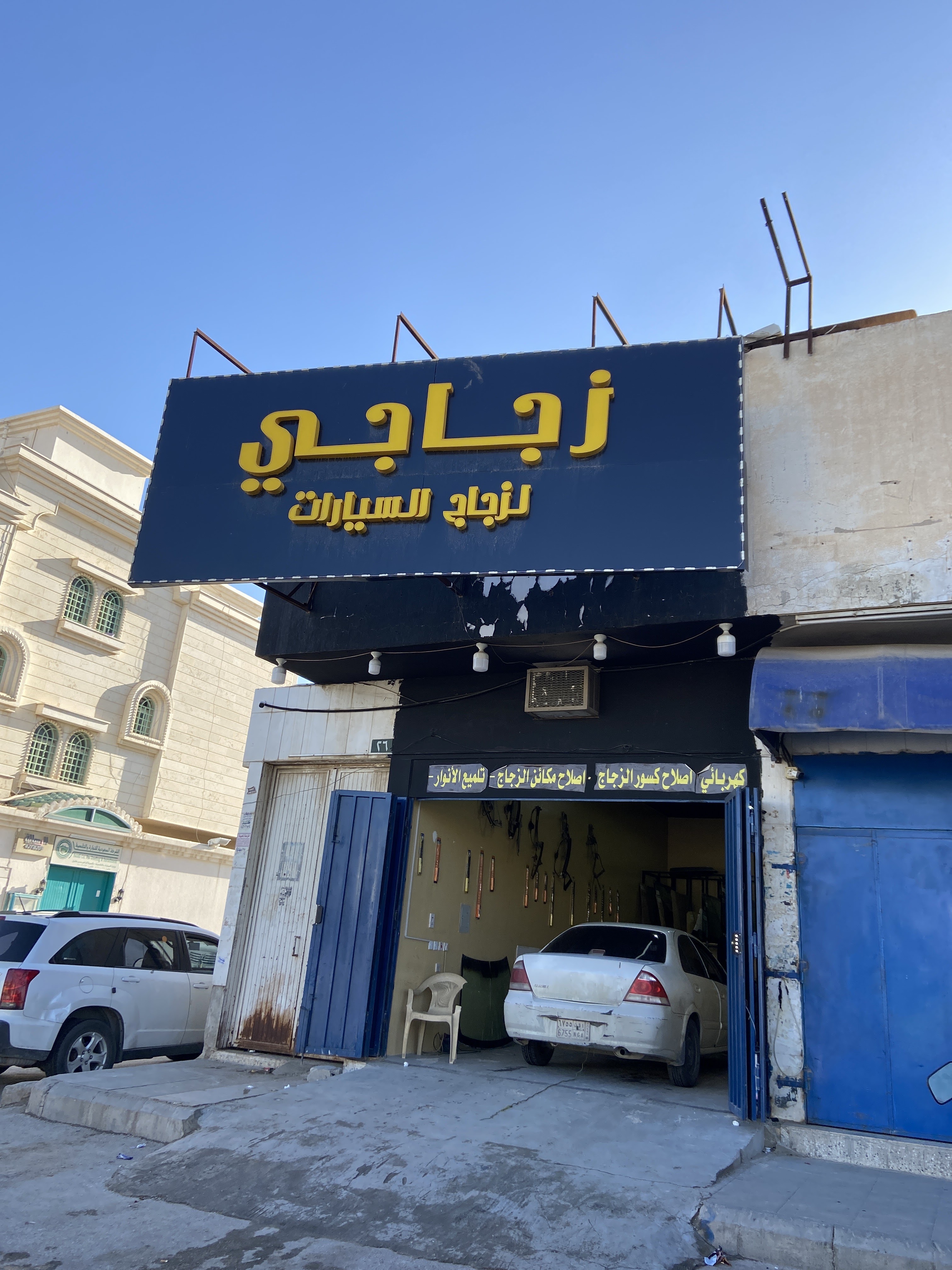 مؤسسة زجاجي لزجاج السيارات