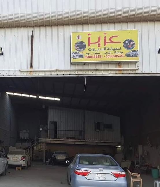 ورشة عزيز للسيارات