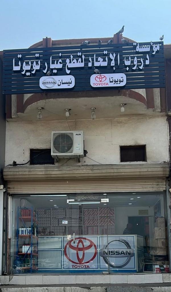Droub Al Etihad Auto Spare Parts