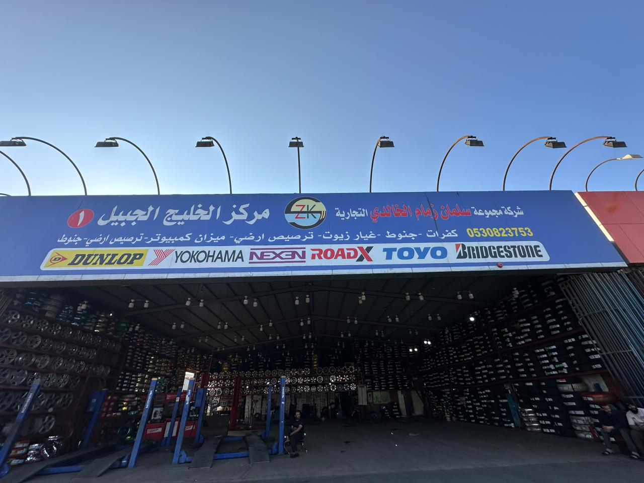 مركز الخليج لخدمات السيارات