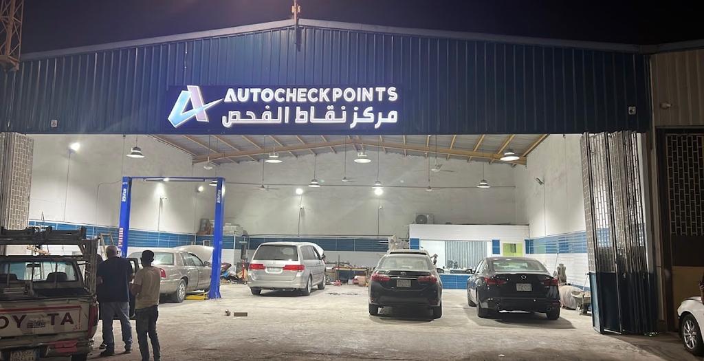 نقاط الفحص