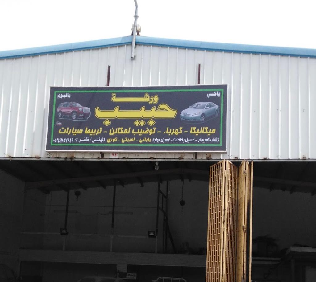 Habib's workshop