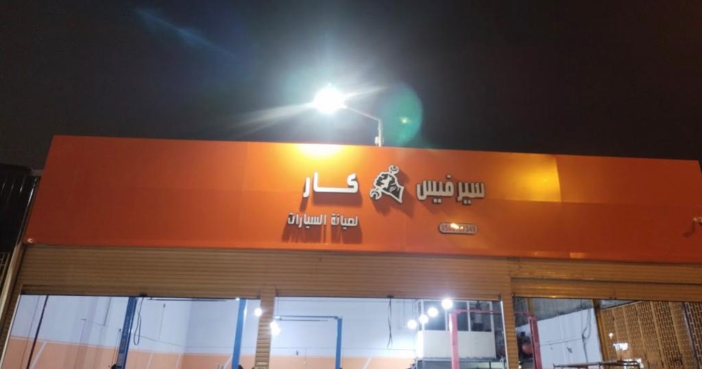 Service Car Center for Car Maintenance (Mazda Specialty)