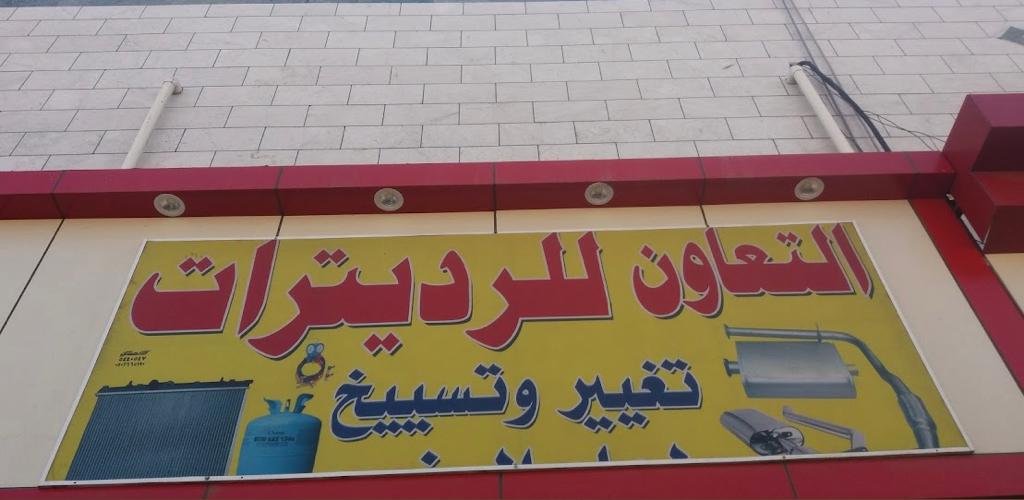 إصلاح مكيفات سياره وتعبئه فريون
