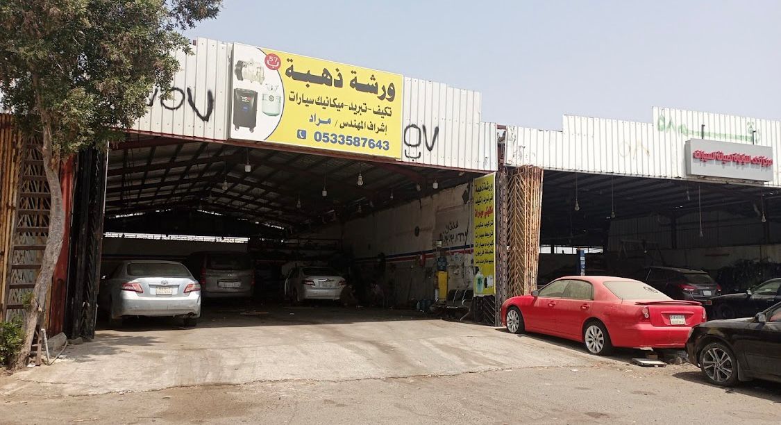 ورشة ذهبة لصيانة السيارات