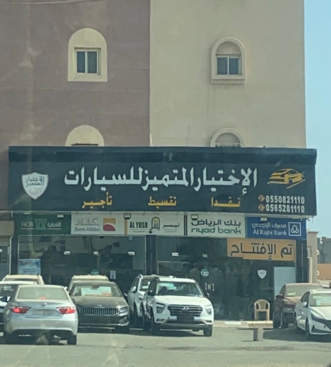 Al Ikhtiyar Al Mutamayez Car Showroom