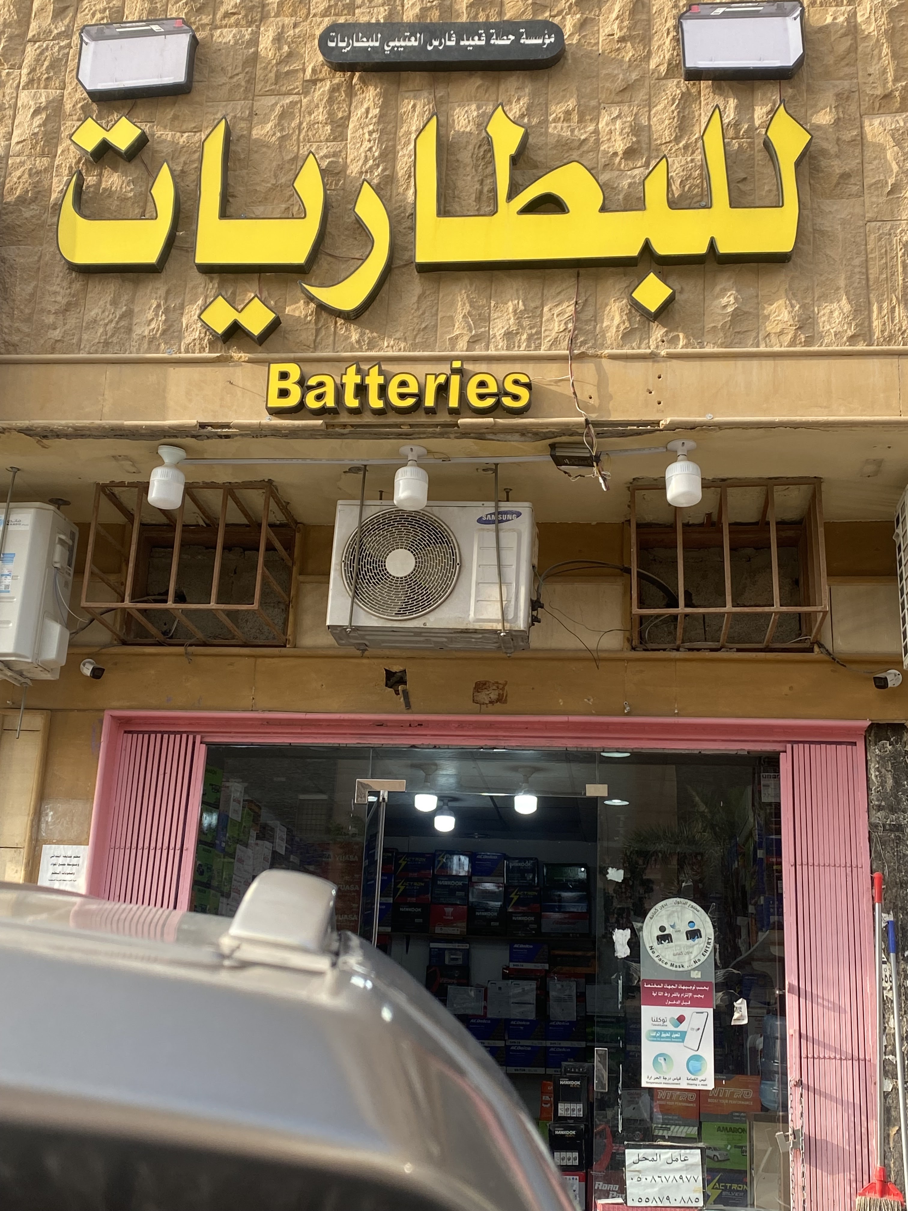 بطاريات سيارات قرطبة جمله ومفرق
