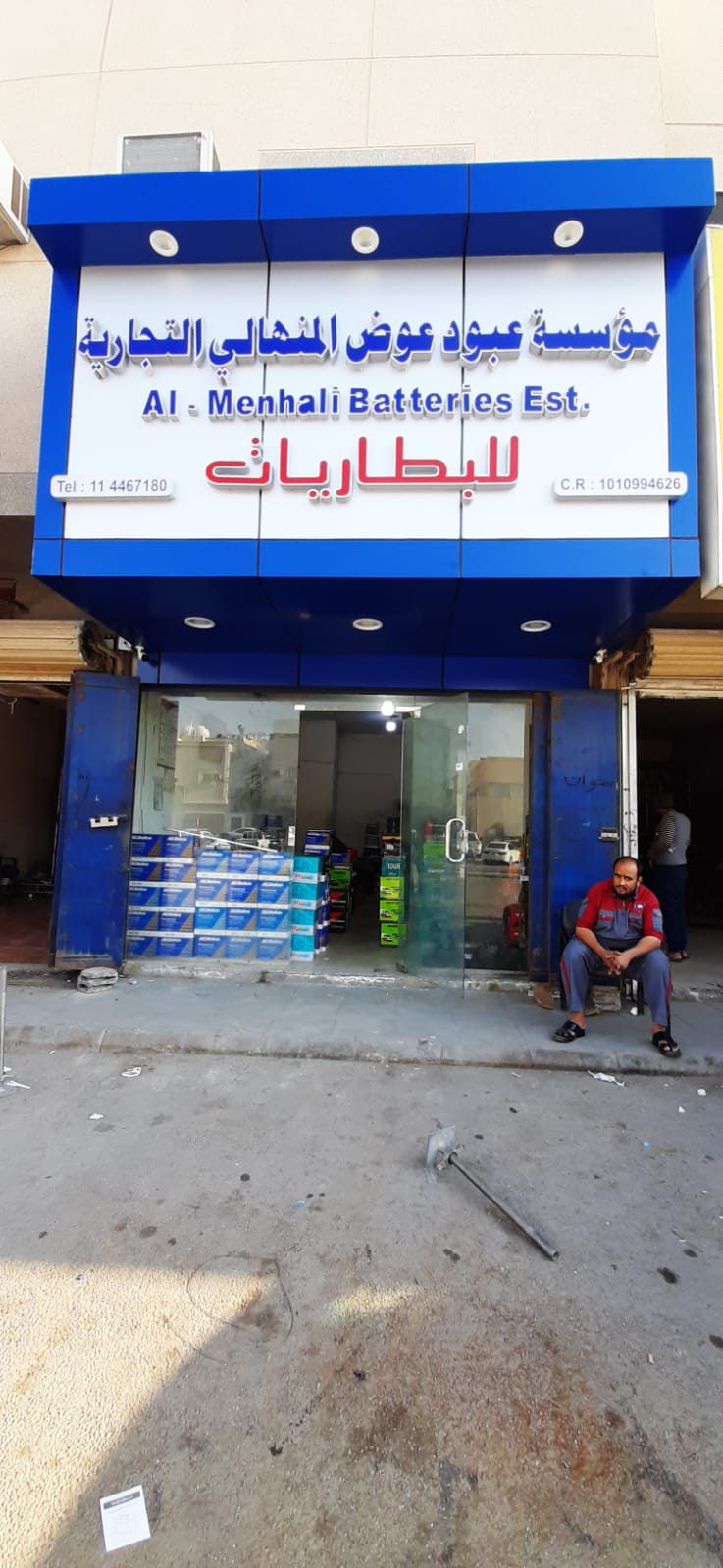مؤسسة عبود عوض المنهالي للبطاريات