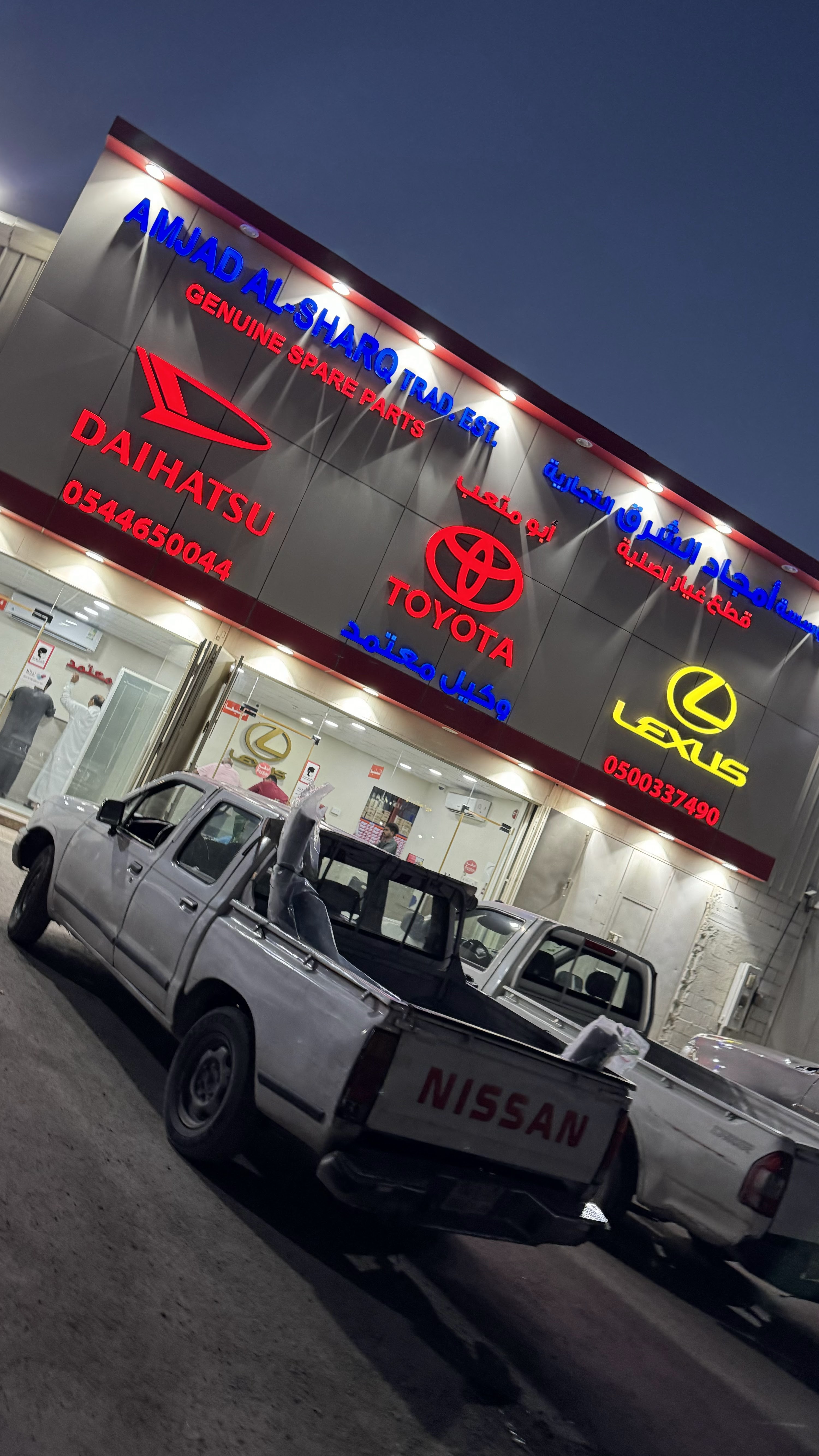 Amjad Al Sharq Trading Est