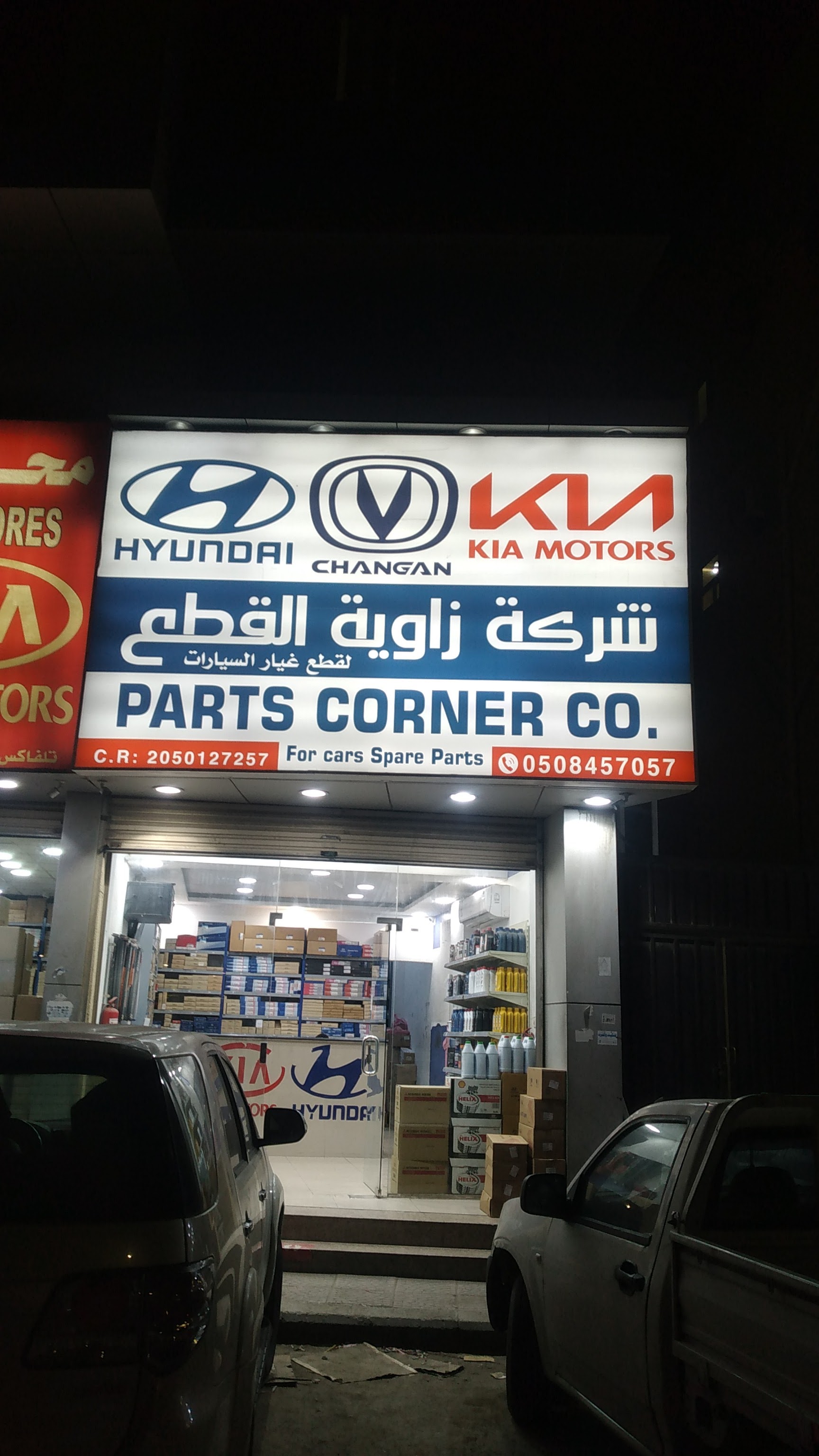 Zawya Al-Qatah for Hyundai and Kia spare parts